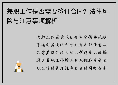 兼职工作是否需要签订合同？法律风险与注意事项解析
