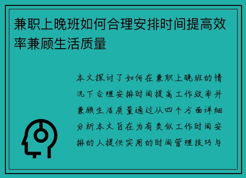 兼职上晚班如何合理安排时间提高效率兼顾生活质量