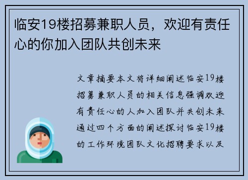 临安19楼招募兼职人员，欢迎有责任心的你加入团队共创未来