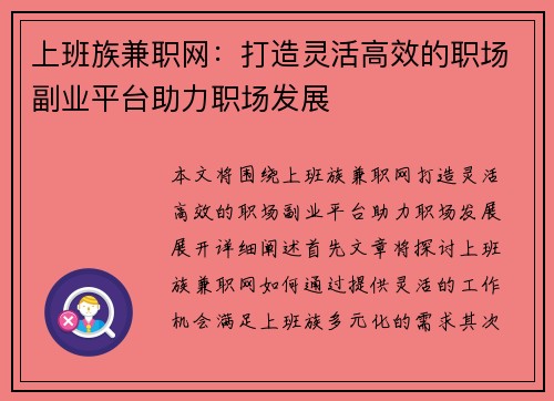 上班族兼职网：打造灵活高效的职场副业平台助力职场发展
