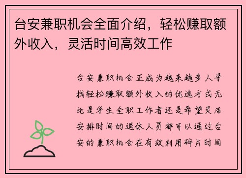 台安兼职机会全面介绍，轻松赚取额外收入，灵活时间高效工作