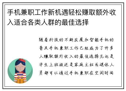 手机兼职工作新机遇轻松赚取额外收入适合各类人群的最佳选择