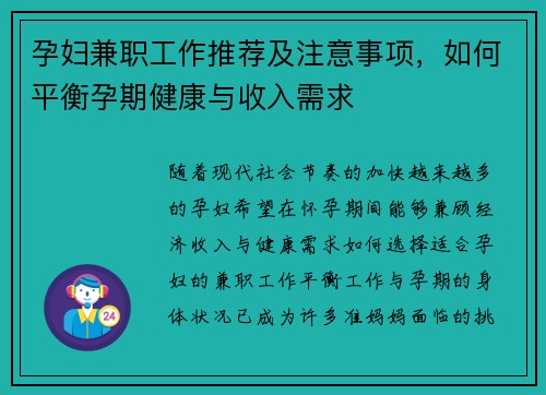 孕妇兼职工作推荐及注意事项，如何平衡孕期健康与收入需求