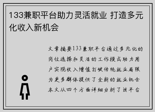 133兼职平台助力灵活就业 打造多元化收入新机会