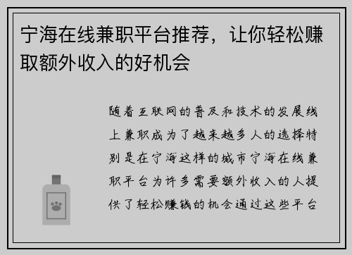 宁海在线兼职平台推荐，让你轻松赚取额外收入的好机会