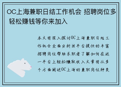 OC上海兼职日结工作机会 招聘岗位多 轻松赚钱等你来加入