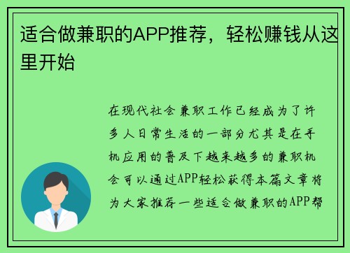适合做兼职的APP推荐，轻松赚钱从这里开始