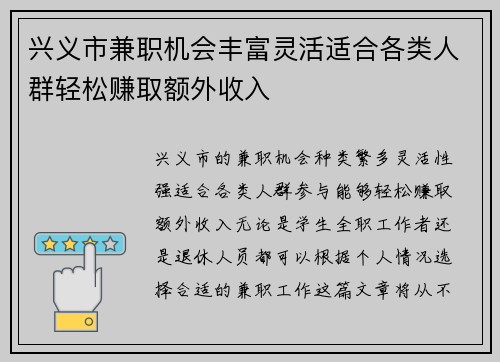 兴义市兼职机会丰富灵活适合各类人群轻松赚取额外收入