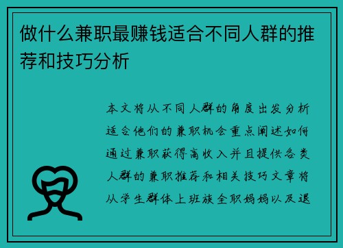 做什么兼职最赚钱适合不同人群的推荐和技巧分析