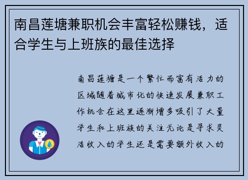 南昌莲塘兼职机会丰富轻松赚钱，适合学生与上班族的最佳选择