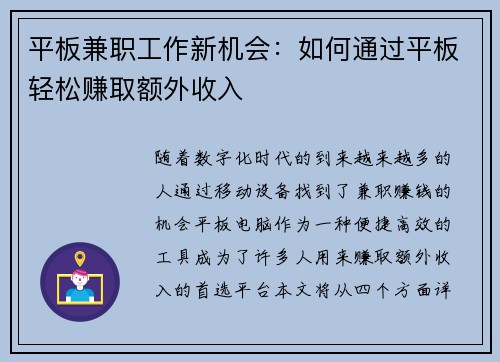 平板兼职工作新机会：如何通过平板轻松赚取额外收入