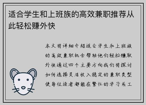 适合学生和上班族的高效兼职推荐从此轻松赚外快