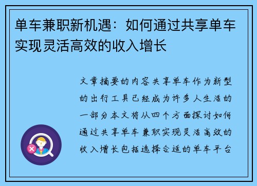 单车兼职新机遇：如何通过共享单车实现灵活高效的收入增长