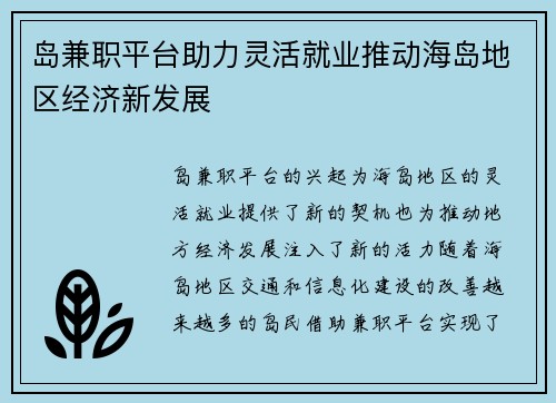 岛兼职平台助力灵活就业推动海岛地区经济新发展