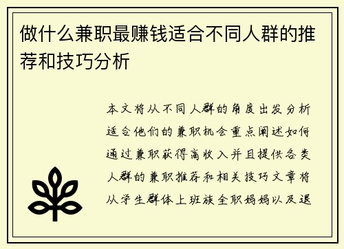 做什么兼职最赚钱适合不同人群的推荐和技巧分析