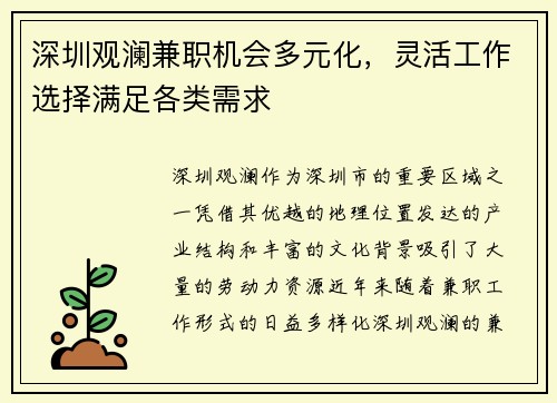 深圳观澜兼职机会多元化，灵活工作选择满足各类需求