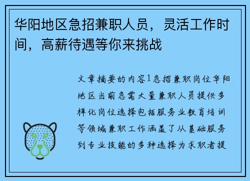 华阳地区急招兼职人员，灵活工作时间，高薪待遇等你来挑战