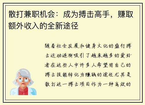 散打兼职机会：成为搏击高手，赚取额外收入的全新途径