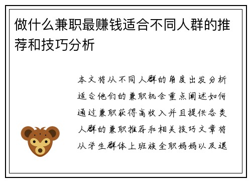 做什么兼职最赚钱适合不同人群的推荐和技巧分析
