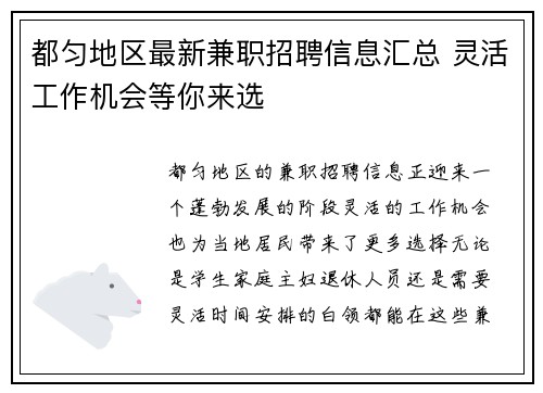 都匀地区最新兼职招聘信息汇总 灵活工作机会等你来选