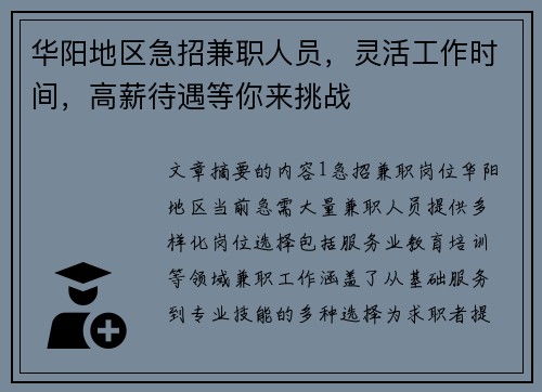 华阳地区急招兼职人员，灵活工作时间，高薪待遇等你来挑战