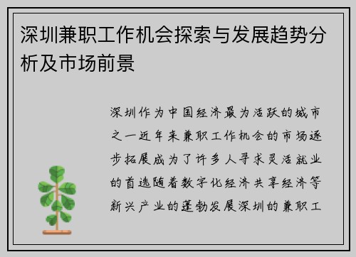 深圳兼职工作机会探索与发展趋势分析及市场前景