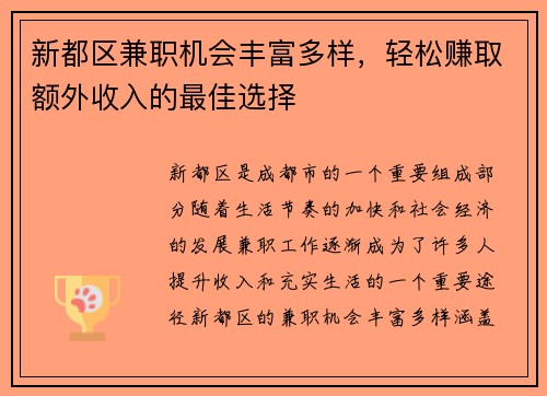 新都区兼职机会丰富多样，轻松赚取额外收入的最佳选择