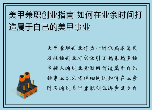 美甲兼职创业指南 如何在业余时间打造属于自己的美甲事业