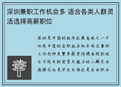 深圳兼职工作机会多 适合各类人群灵活选择高薪职位