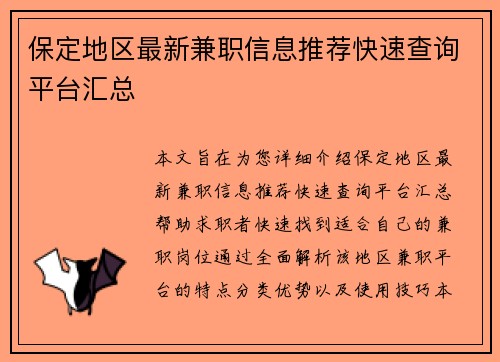 保定地区最新兼职信息推荐快速查询平台汇总