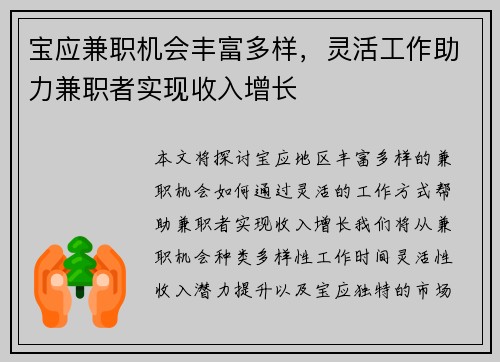 宝应兼职机会丰富多样，灵活工作助力兼职者实现收入增长