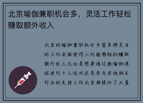 北京瑜伽兼职机会多，灵活工作轻松赚取额外收入