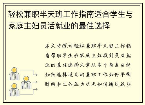 轻松兼职半天班工作指南适合学生与家庭主妇灵活就业的最佳选择