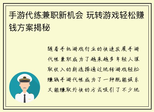 手游代练兼职新机会 玩转游戏轻松赚钱方案揭秘