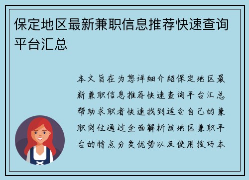 保定地区最新兼职信息推荐快速查询平台汇总
