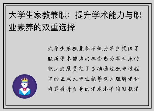 大学生家教兼职：提升学术能力与职业素养的双重选择