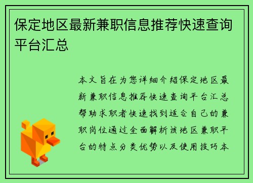 保定地区最新兼职信息推荐快速查询平台汇总