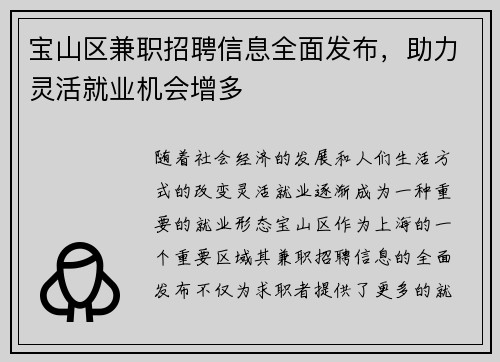 宝山区兼职招聘信息全面发布，助力灵活就业机会增多