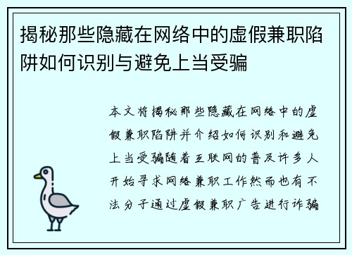 揭秘那些隐藏在网络中的虚假兼职陷阱如何识别与避免上当受骗