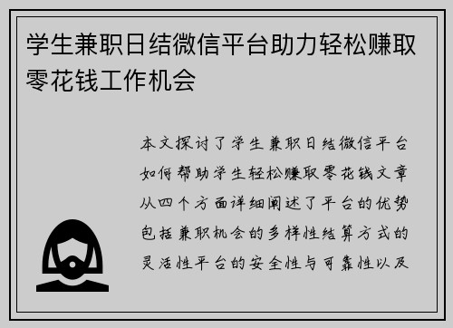 学生兼职日结微信平台助力轻松赚取零花钱工作机会
