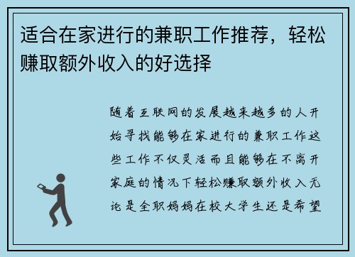 适合在家进行的兼职工作推荐，轻松赚取额外收入的好选择