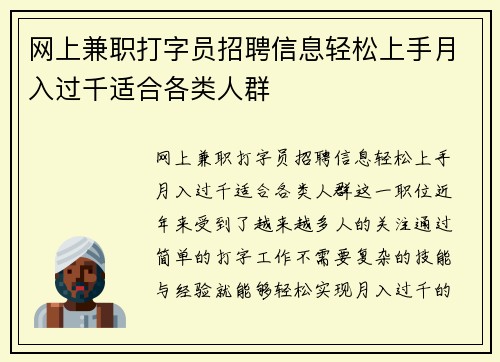 网上兼职打字员招聘信息轻松上手月入过千适合各类人群