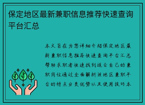 保定地区最新兼职信息推荐快速查询平台汇总