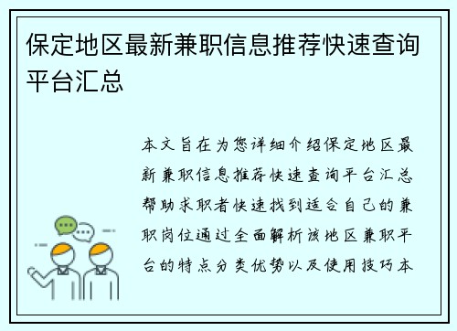 保定地区最新兼职信息推荐快速查询平台汇总