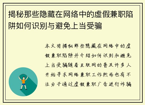 揭秘那些隐藏在网络中的虚假兼职陷阱如何识别与避免上当受骗