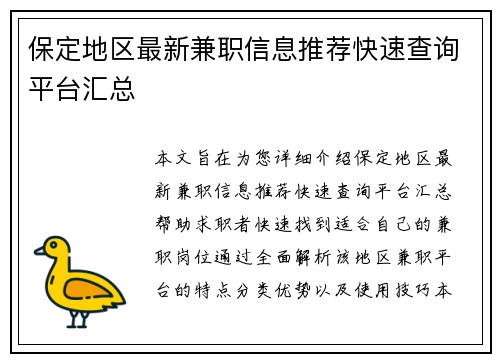 保定地区最新兼职信息推荐快速查询平台汇总