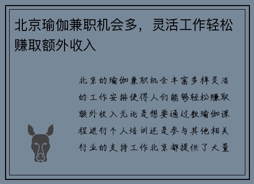 北京瑜伽兼职机会多，灵活工作轻松赚取额外收入