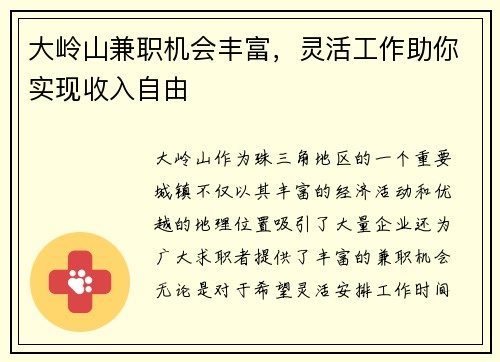 大岭山兼职机会丰富，灵活工作助你实现收入自由