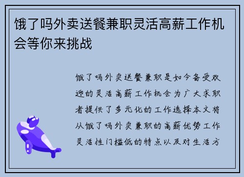 饿了吗外卖送餐兼职灵活高薪工作机会等你来挑战