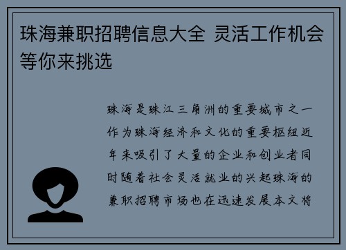 珠海兼职招聘信息大全 灵活工作机会等你来挑选
